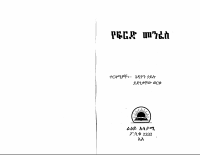 የፍርድ መንፈስ.PDF